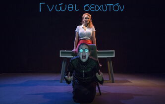 Soyez vous-même vs. Connais-toi toi-même